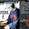 DJ’s Battle 2 OldSchool [1998] (Битва ДиДжеев 2 Москва-Питер 1998)