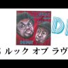 ASA-CHANG エマーソン北村 “Debut” トレーラー