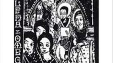 Alpha And Omega – Jah bless 1995