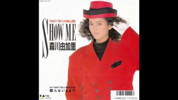 森川由加里 SHOW ME
