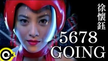 徐懷鈺 Yuki【5678 Going】Official Music Video